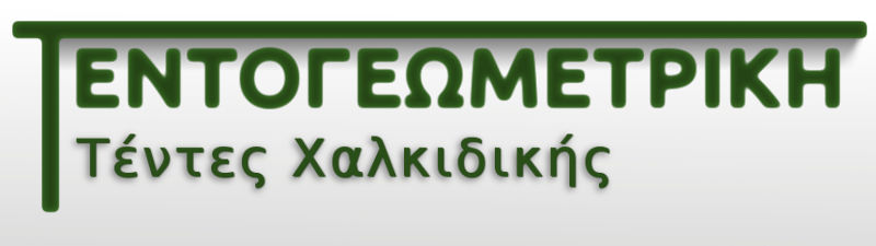 ΤΕΝΤΟΓΕΩΜΕΤΡΙΚΗ - Τέντες Χαλκιδικής