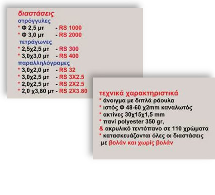 ομπρέλες χαλκιδική